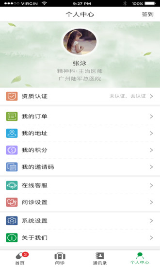 爱医问诊app