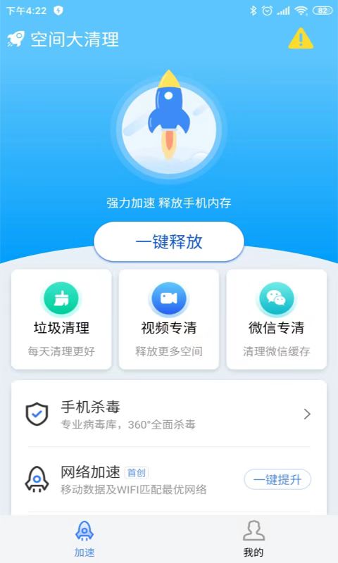 空间大清理app