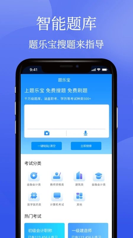 题乐宝搜题app