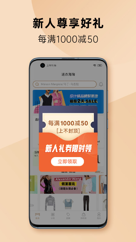 迷衣海淘app