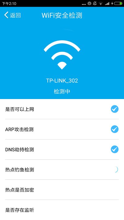 万能wifi钥匙手机版