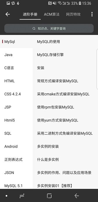 java修炼手册app