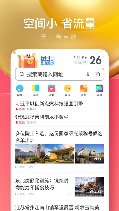 uc浏览器极速版app免费版