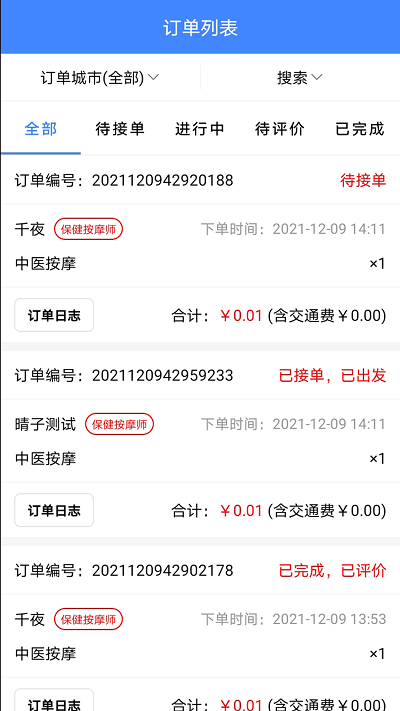 33上门商家端app