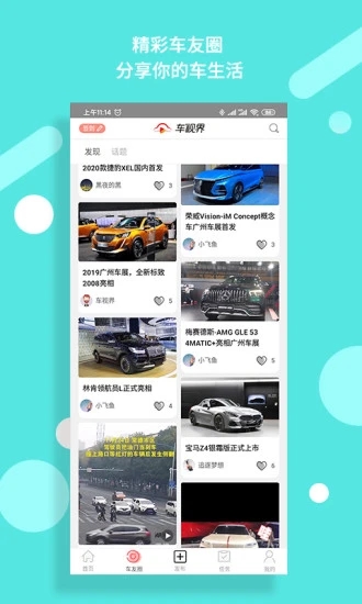 车视界科技app官方版