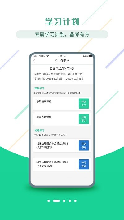 医考学堂app