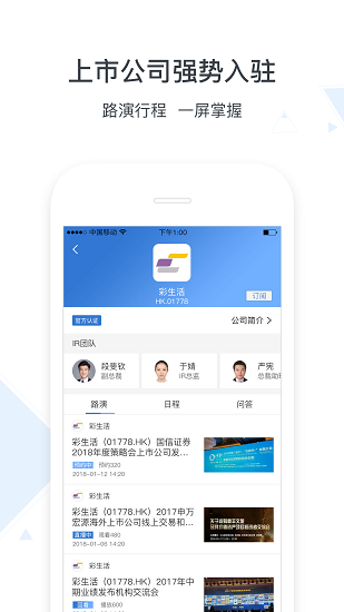 汇路演app