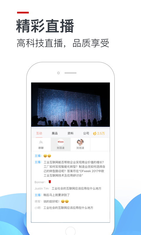 ofweek维科网app