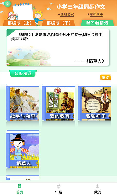 少儿国学写作范文大全app