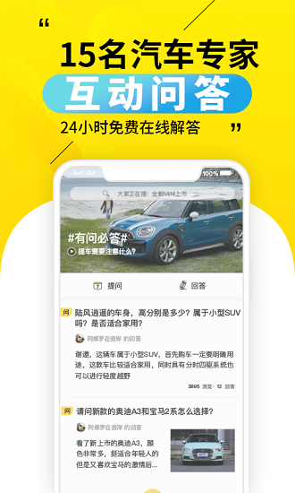 30秒懂车app