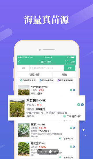 爱淘苗app