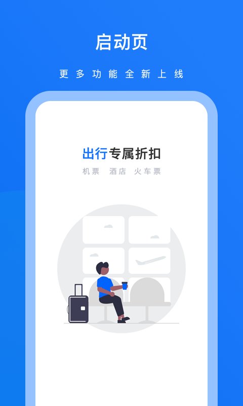 英行商旅app