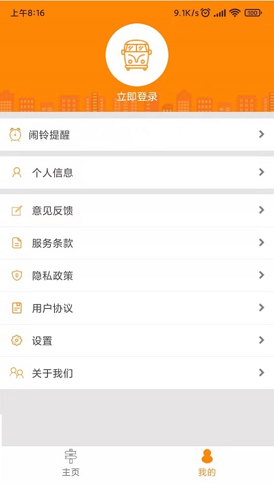 公交行app