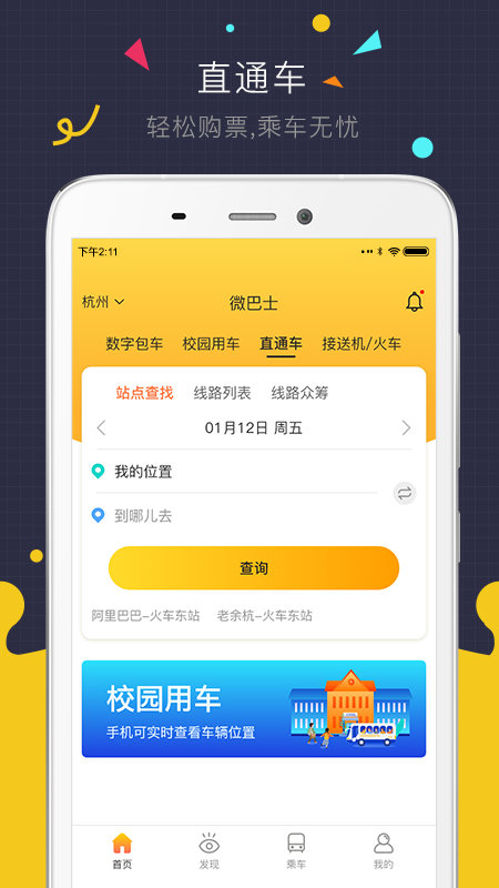 微巴士app