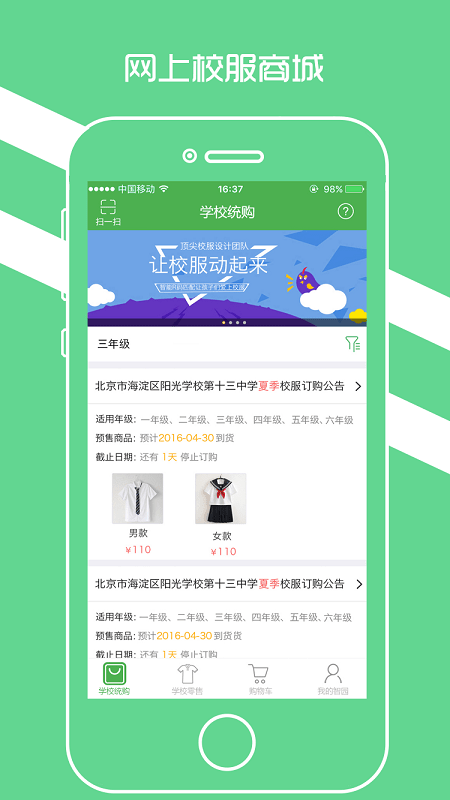 阳光智园校服订购平台app