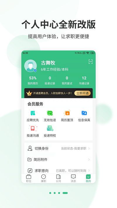 上海直聘app