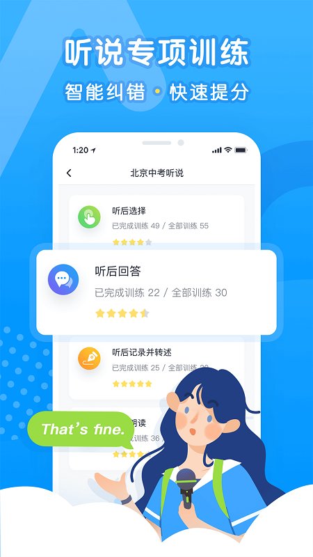 乐听说app