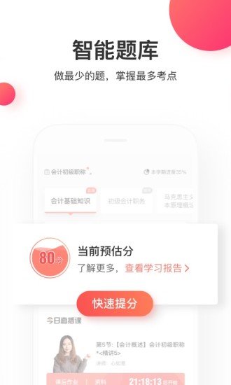 尚德机构app最新版