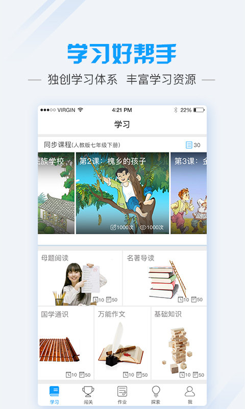 爱语文学生版app