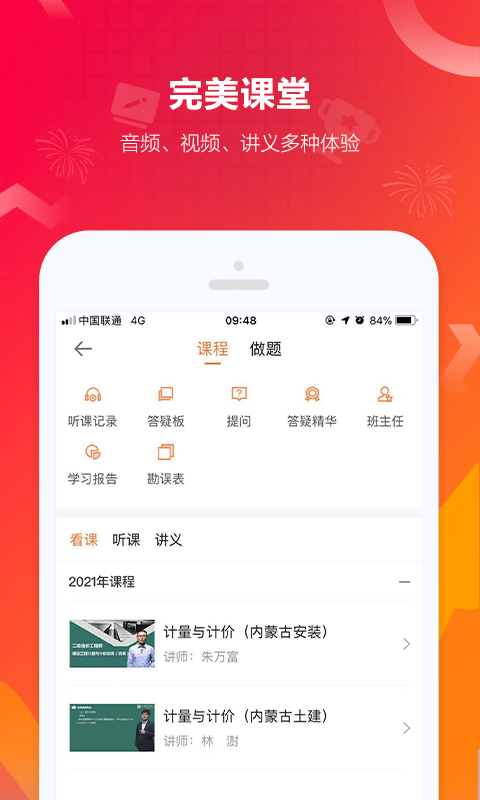 建设工程教育app