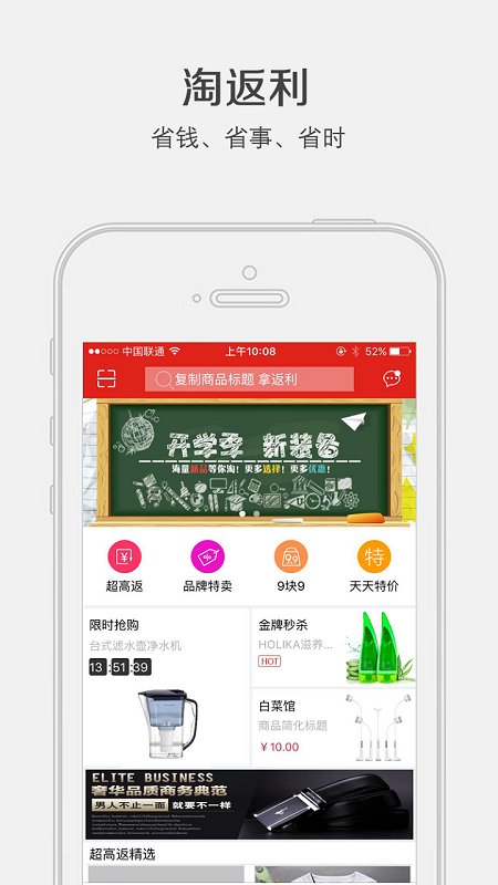 淘返利app