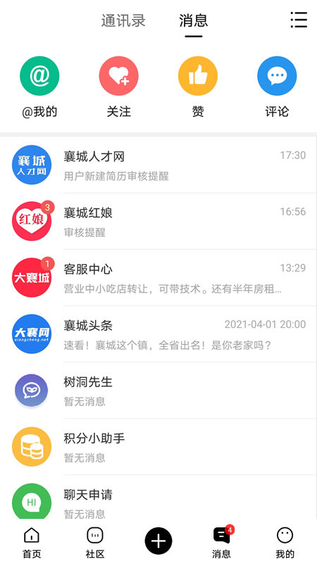 大襄城app(改名为大襄网)