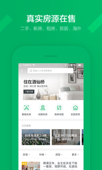 链家租房app