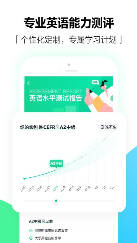 开言英语app