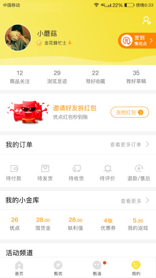 优秀网app