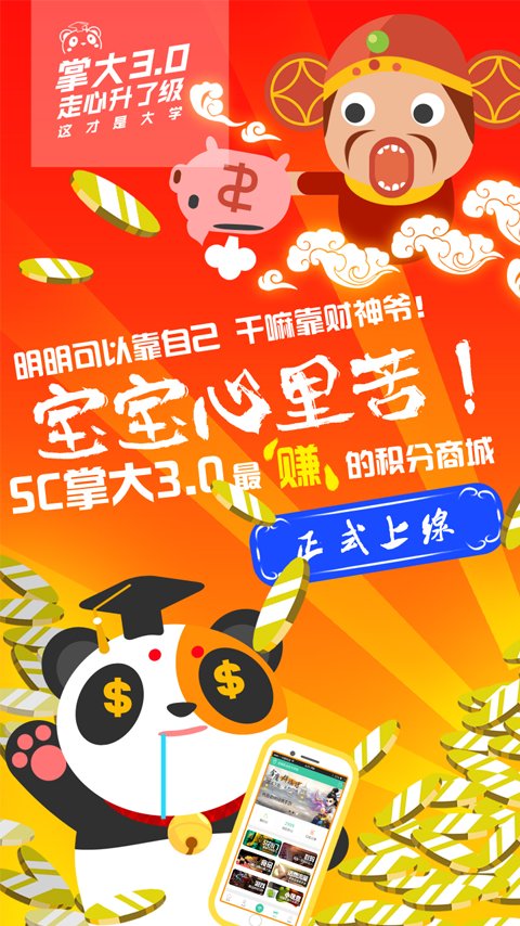 sc掌上大学手机版