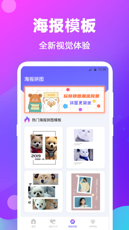 天天抠图拼图app