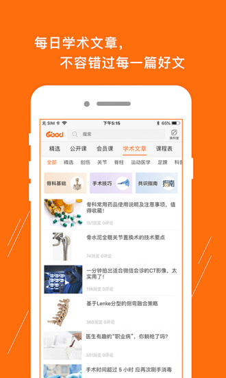 好医术app官方版