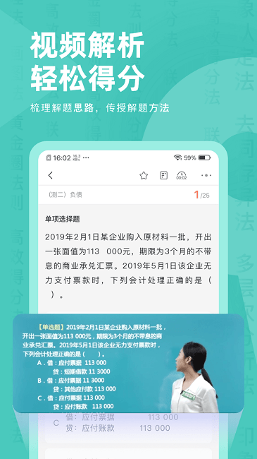 会计职称对题库app