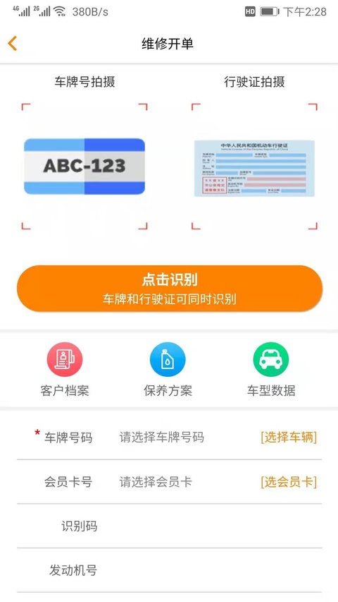 汽修云管家app