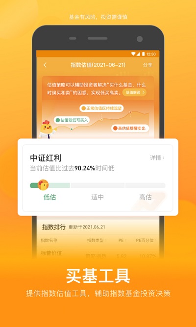 蛋卷基金app