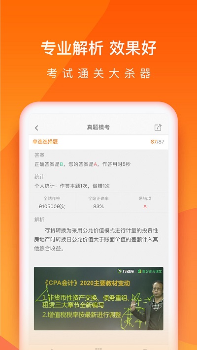 会计从业万题库app