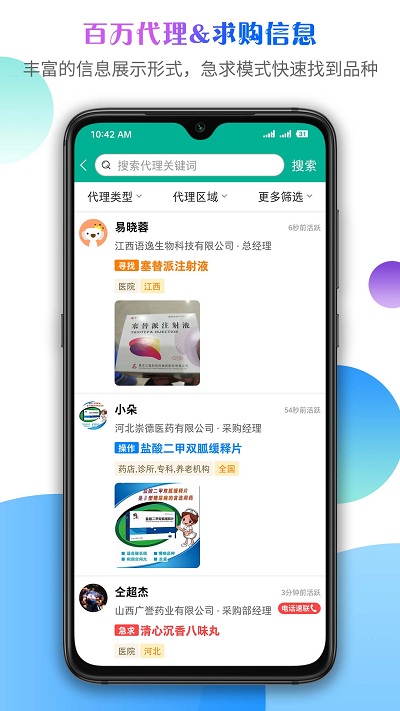 传奇医药app