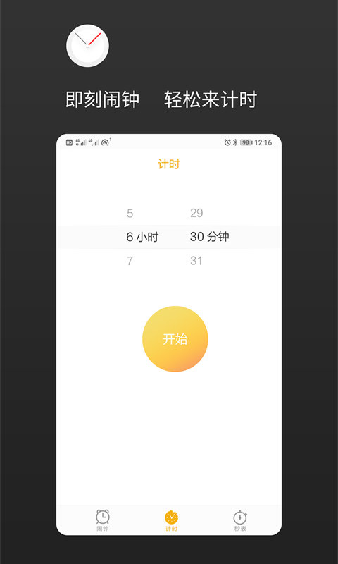 即刻闹钟app(改为彩铃闹钟)