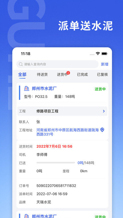 古河水泥服务端app