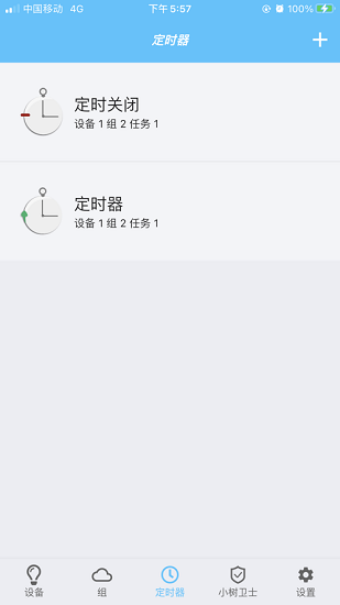 树实智能app