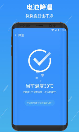 电池降温医生最新版