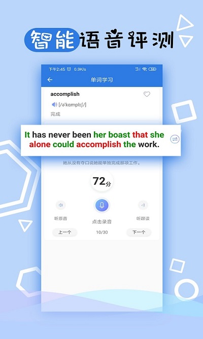 托业听力app