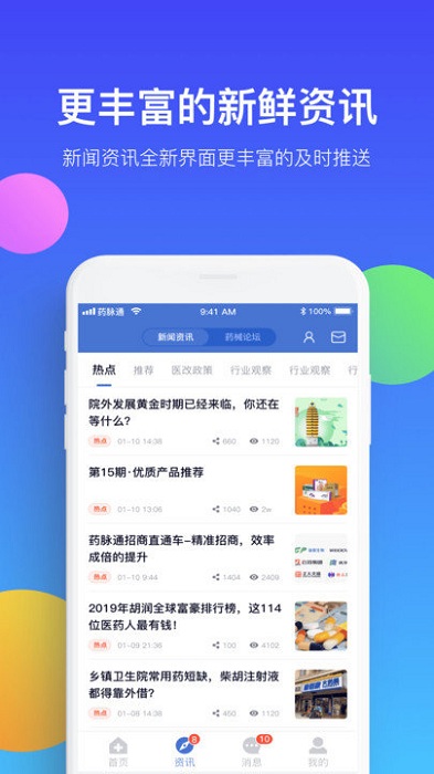 药脉通app