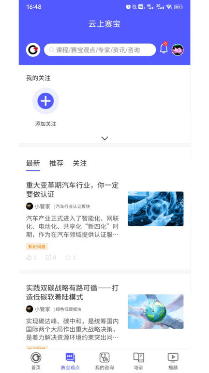 云上赛宝app