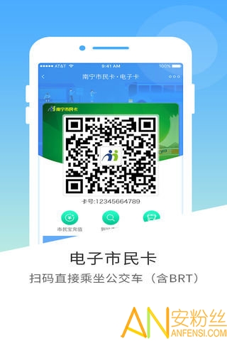 邕城市民宝app(改名为南宁市民卡)