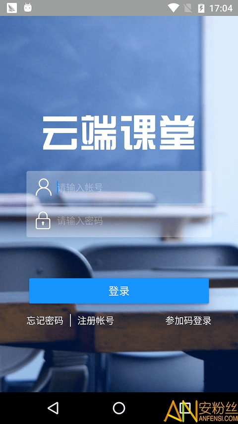 云端课堂手机版app