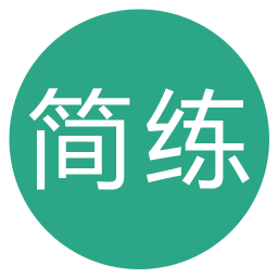 简练app