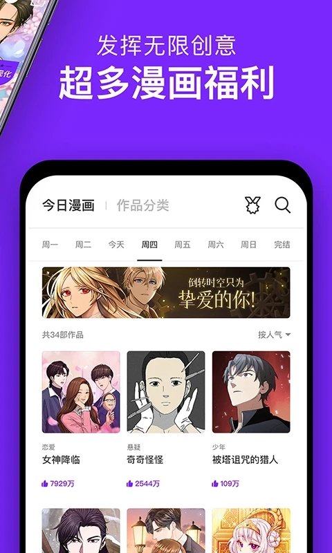 咚漫漫画免费app