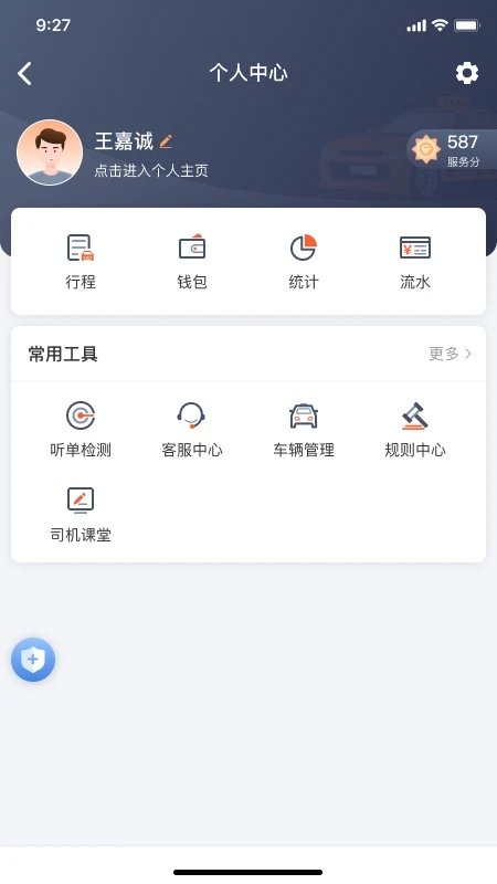 南京出租app