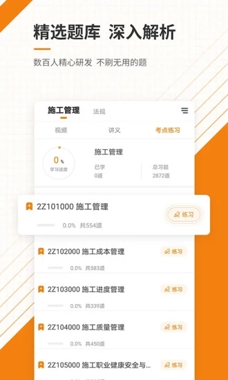 二级建造师准题库app